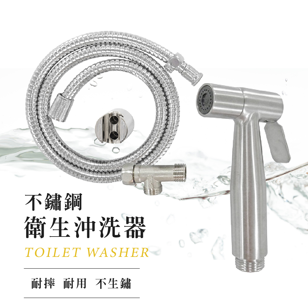 莫菲思 泰加 多功能不鏽鋼馬桶沖洗器套組