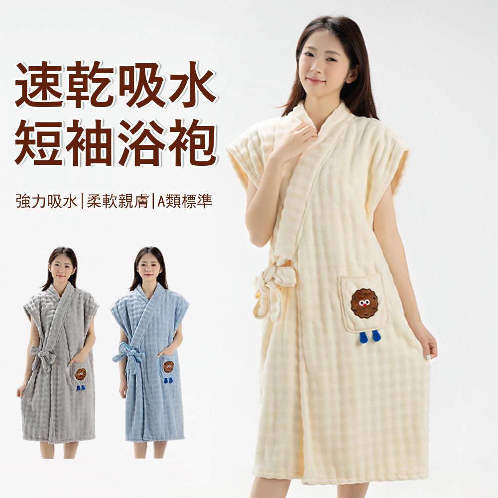 Gordi 韓系泡泡絨可穿式浴巾裙 短袖浴袍 洗澡浴巾 速乾吸水浴袍 居家睡袍 泡湯 柔軟舒適