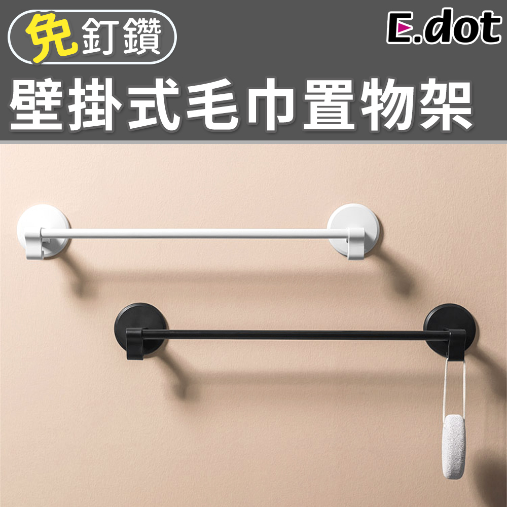 壁掛式毛巾置物架