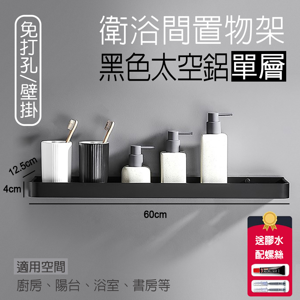 時尚美  免釘無痕 60CM太空鋁置物架 浴室毛巾架 廁所清潔用品收納 更衣室 廚房 置物架 空間利用收納架