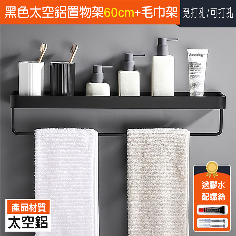 fioJa 費歐家免釘無痕60CM+帶桿太空鋁置物架浴室毛巾架廁所清潔用品收納更衣室廚房置物架空間利用收納架- PChome
