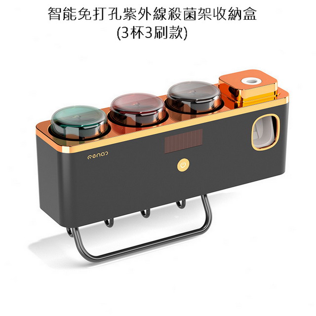 智能免打孔紫外線殺菌架收納盒(3杯3刷款)