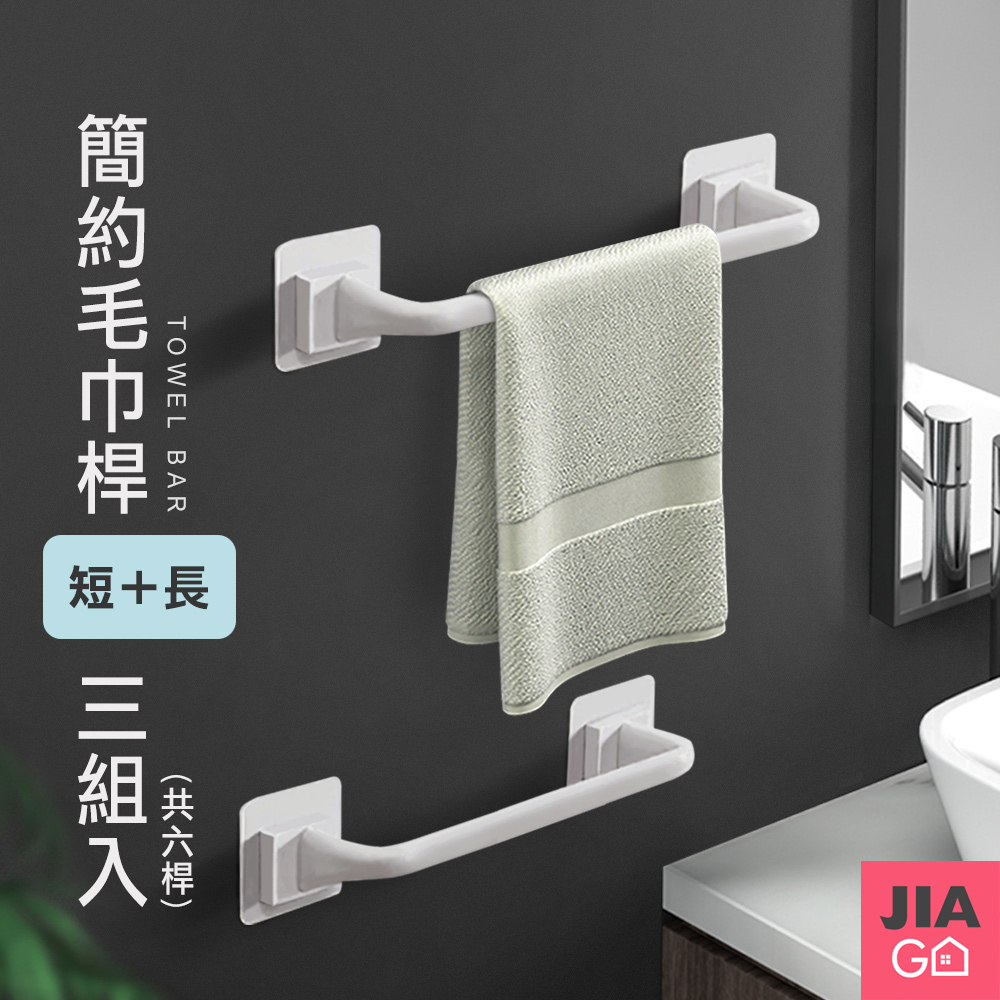JIAGO 免釘無痕浴室毛巾架(短款+長款)-3入組- PChome 24h購物