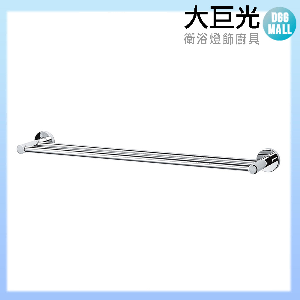 大巨光 D-3308 銅亮面 雙桿毛巾架 600mm