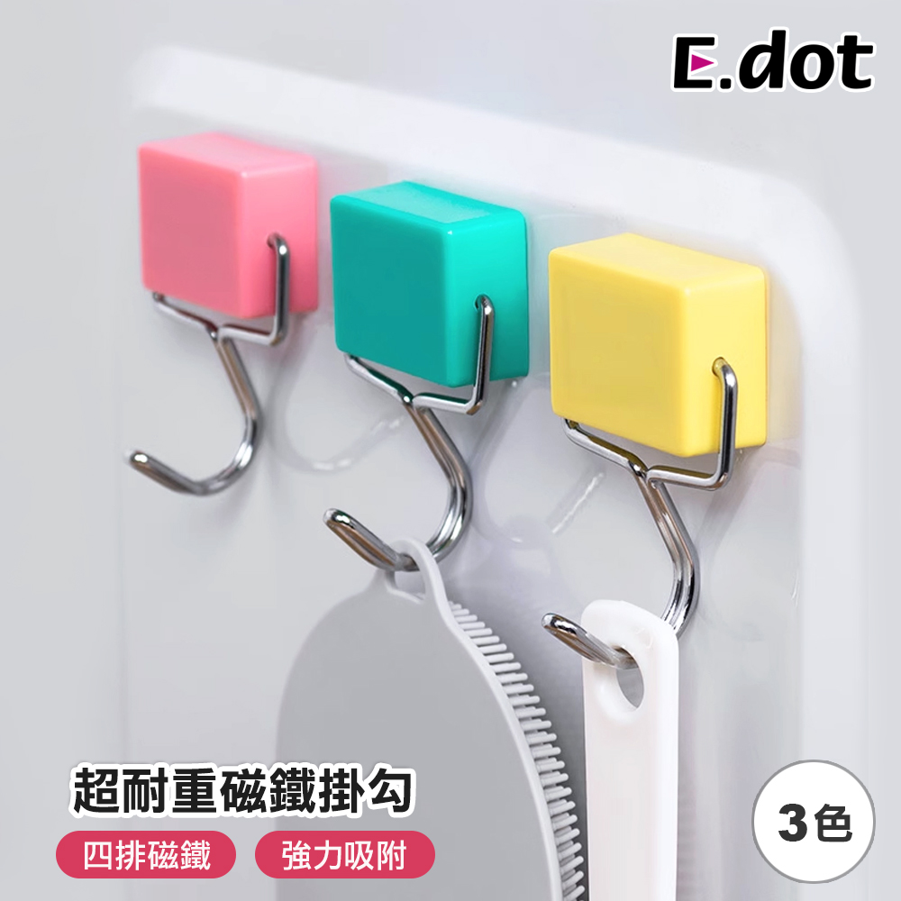 【E.dot】超耐重無痕磁鐵掛勾