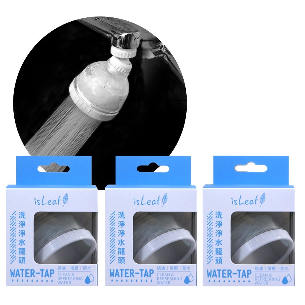 isLeaf 【3入組】 洗淨淨水龍頭 (過濾/增壓/節水)