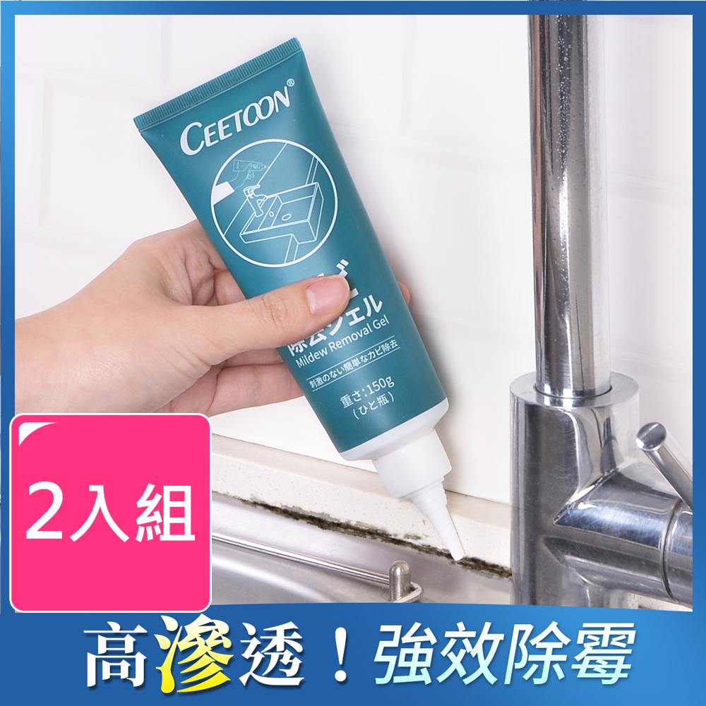 原廠授權 多功能萬用強效除霉凝膠/除黴劑 150g-2入組