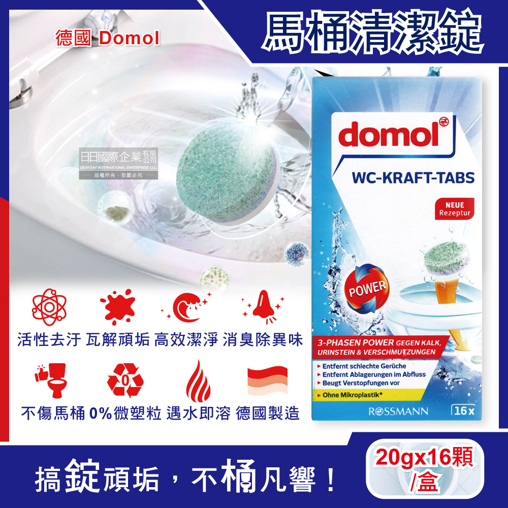 德國ROSSMANN -活性去汙除鈣強力消臭馬桶清潔錠20gx16顆/新藍盒(廁所除臭劑,尿垢黃垢清潔劑,水箱水垢潔廁劑)