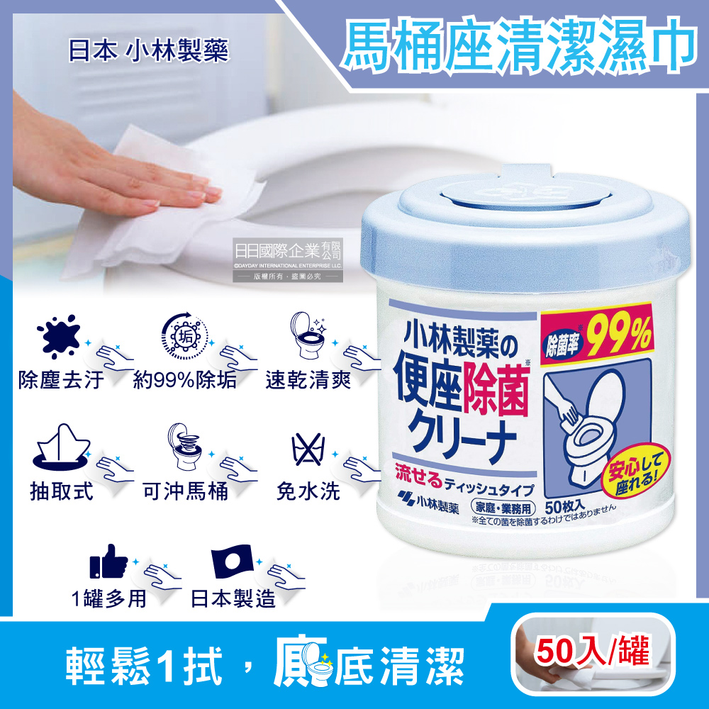 小林製藥 日本馬桶座墊專用抽取式清潔濕紙巾50入/圓罐(可沖馬桶潔廁濕巾,水溶性可分解抹布)（其他規格）