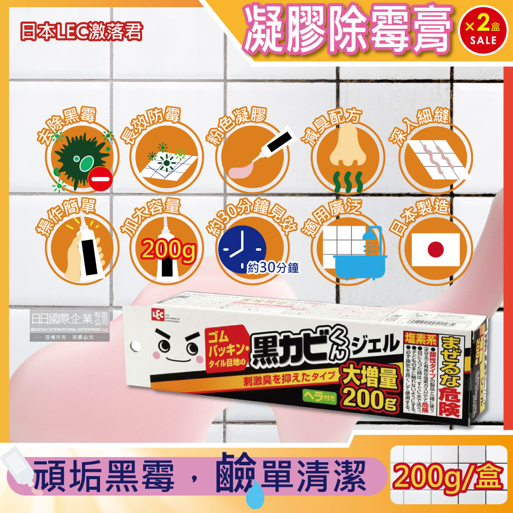 LEC (2盒超值組)日本激落君-黑霉君鹼性除霉凝膠劑大容量200g/盒(附平鏟刮板1入,牙膏型粉紅色果凍狀清潔劑)