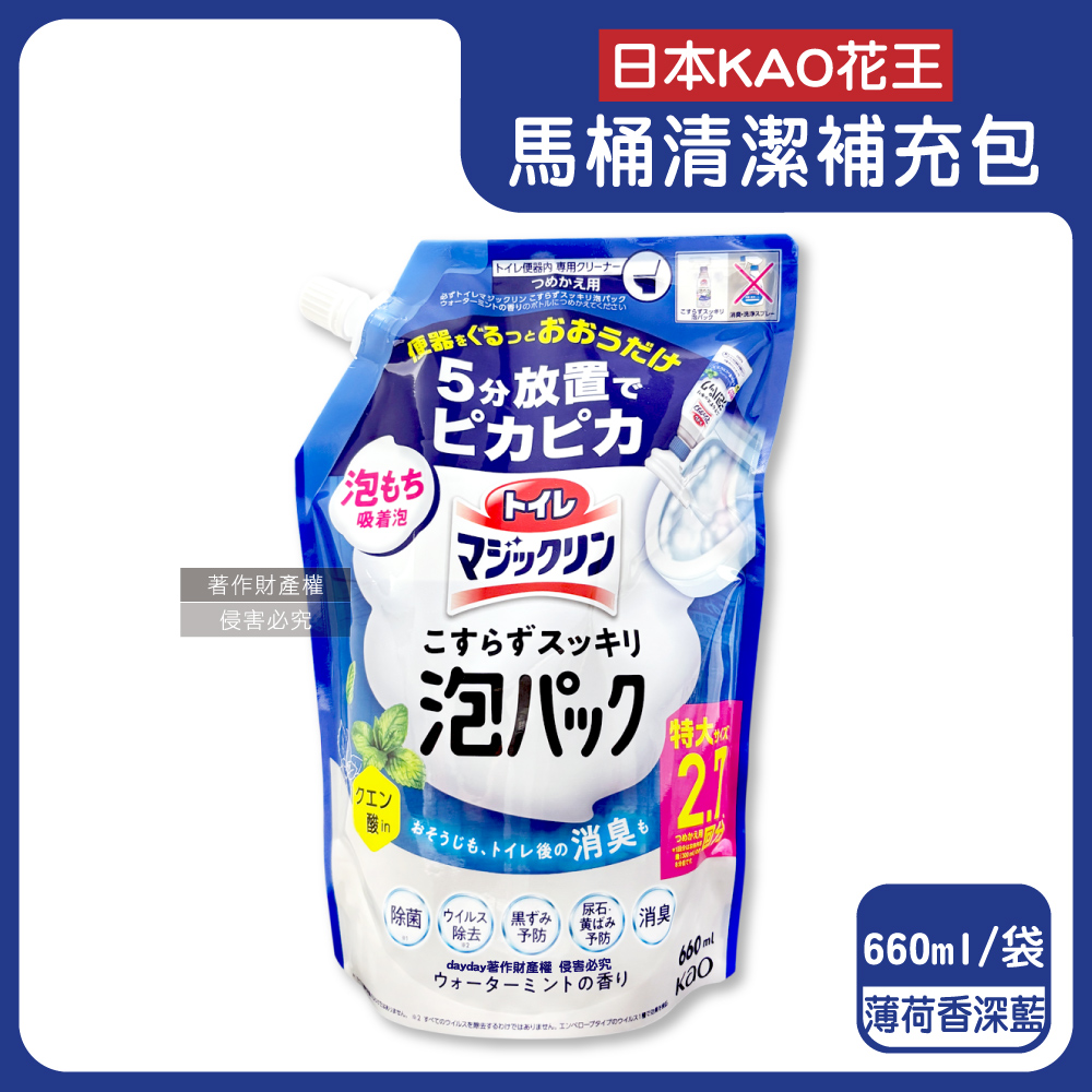 KAO 花王 日本馬桶免刷洗疏通除霉除垢泡泡清潔劑補充包660ml/袋-薄荷香(深藍)芳香潔廁噴劑