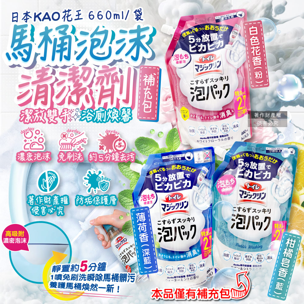KAO 花王 (2袋超值組)日本衛浴馬桶疏通除霉除垢消臭泡沫清潔劑補充包660ml/袋(柑橘皂香/花香/薄荷香_3款可選)