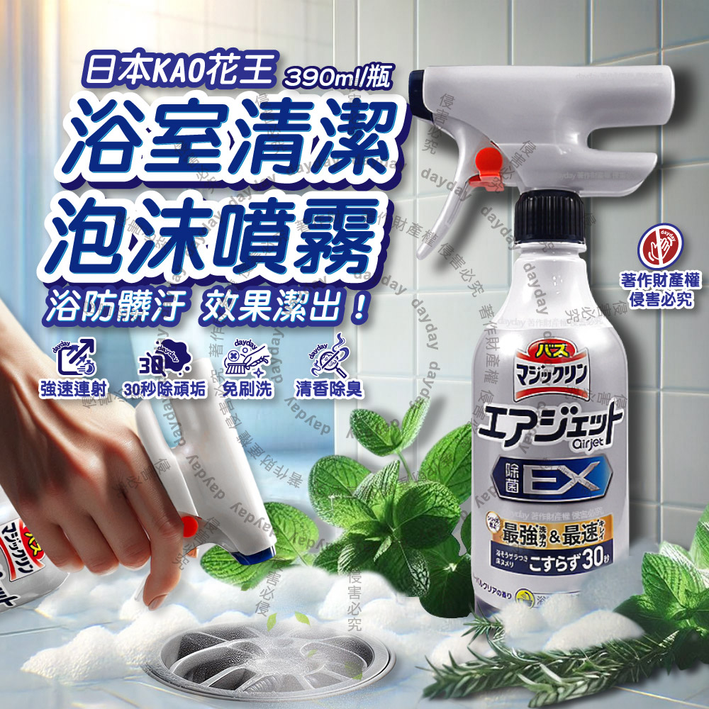 KAO 花王日本Air Jet強速連射洗淨力衛浴清潔噴霧390ml/瓶-清香藍泡泡洗