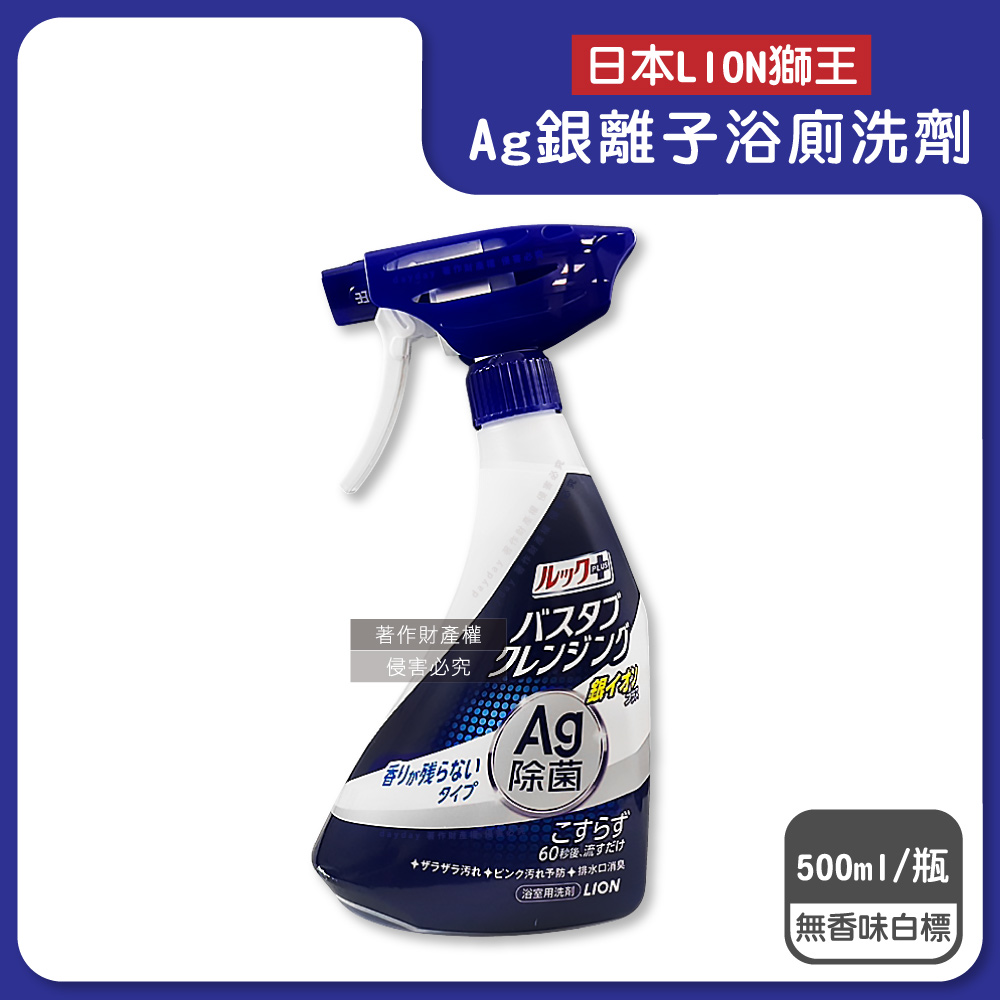 LION 日本獅王 日本LOOK PLUS浴缸免刷洗Ag銀離子清潔噴霧-無香款500ml/藍瓶(浴廁清潔劑,粉紅污垢洗淨)
