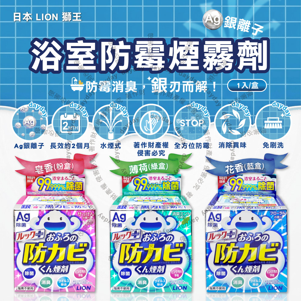 LION 日本獅王 (2盒超值組)日本Ag銀離子浴室全方位防霉消臭煙霧劑1入/盒(衛浴廁所清潔劑,水煙式磁磚縫隙防霉斑去汙劑)
