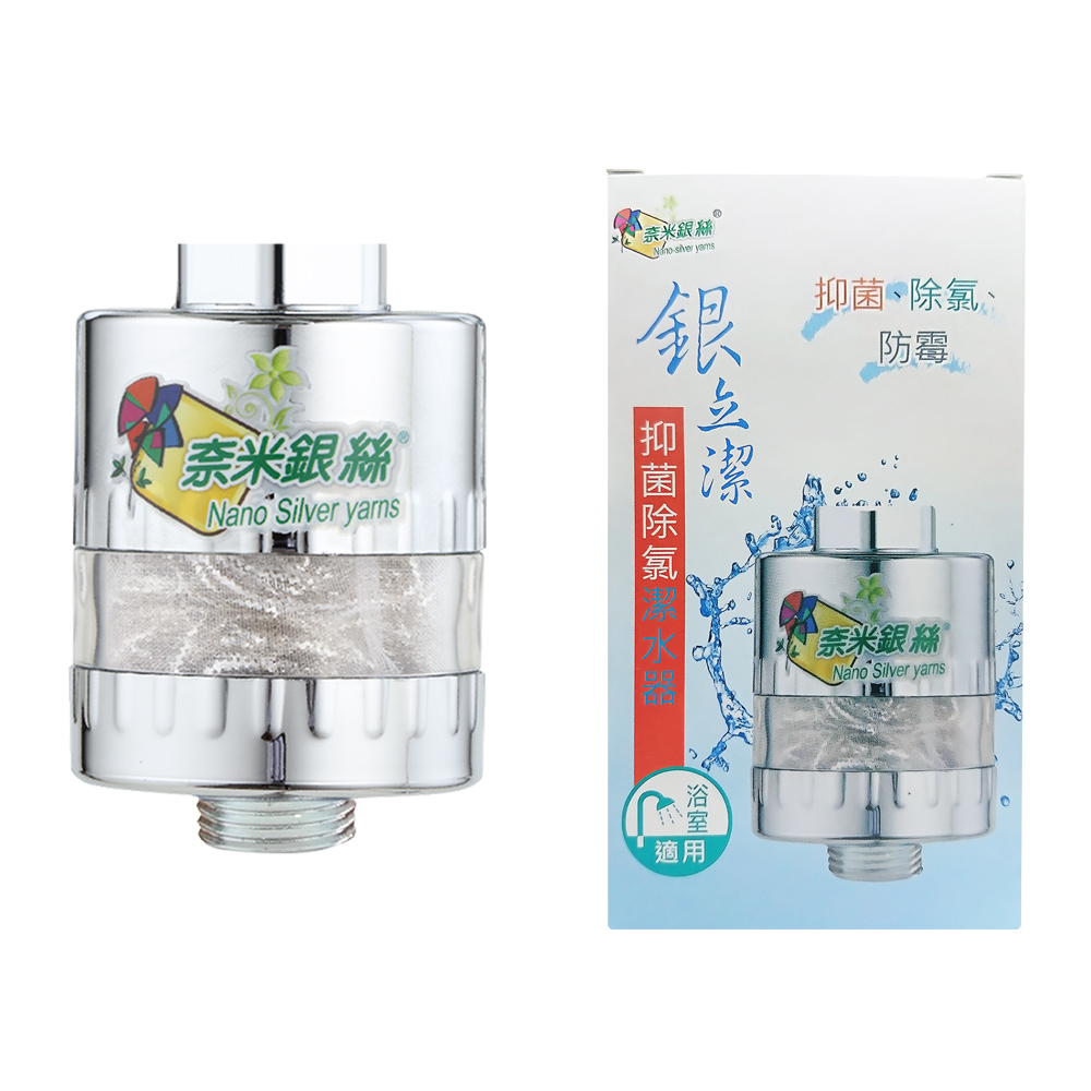 銀立潔 奈米銀絲Ag+除氯除菌浴室用淨水器 (YU317)