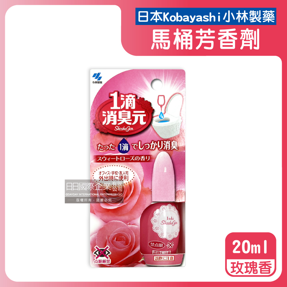 小林製藥 日本1滴消臭元馬桶瞬間淨味芳香劑-玫瑰香(粉)20ml/盒(衛浴香氛居家宿舍旅遊適用)