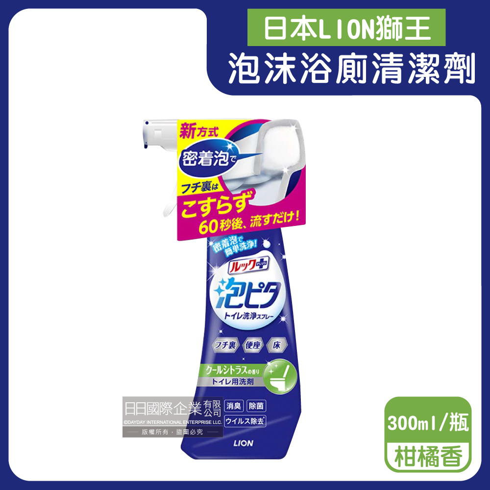 LION 日本獅王 LOOK PLUS密著泡沫浴廁清潔劑-柑橘香綠標300ml/瓶(衛浴清潔用品,馬桶清潔除臭洗劑)