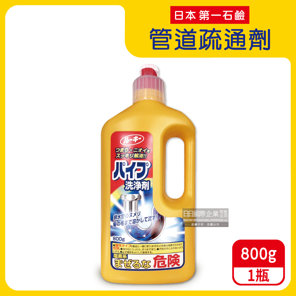 日本鹼性強效去污消臭廚房衛浴排水管道疏通清潔劑800g/瓶(衛浴清潔用品,管道疏通劑)