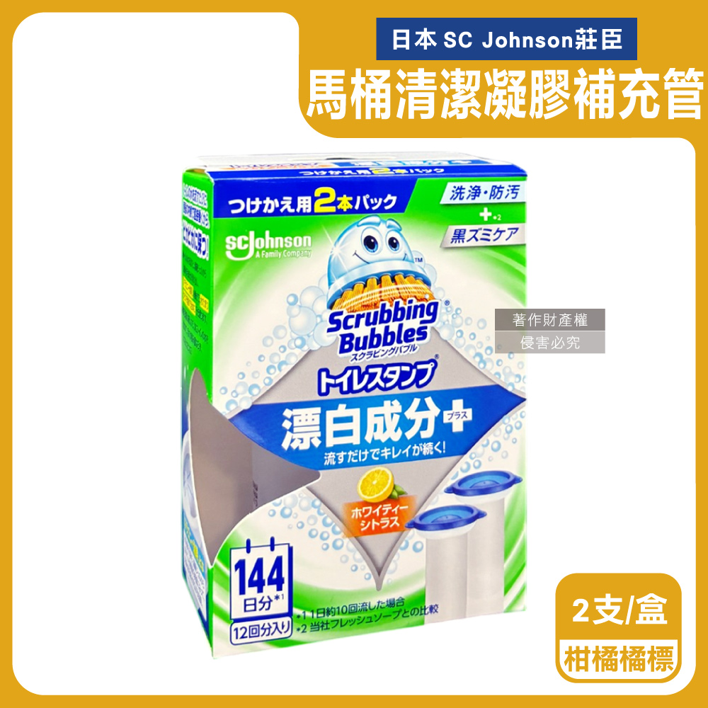 SC Johnson 日本莊臣-馬桶清潔凝膠劑補充管38gx2支/盒(本品不含推桿)-柑橘(橘)