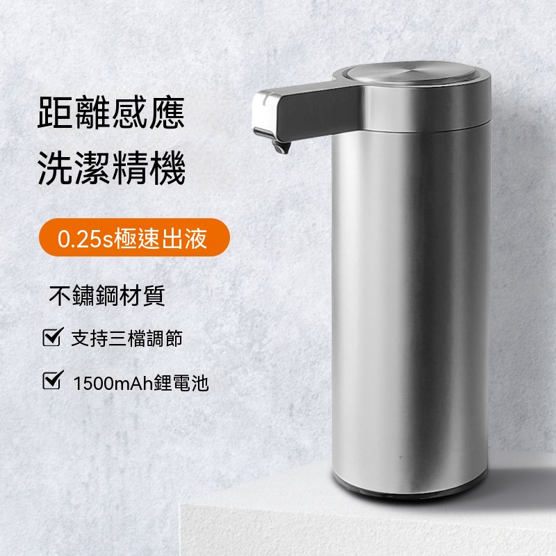 皂液機 感應皂液器 自動出液機 不銹鋼電動洗手液機 免接觸出液 三檔調節廚房專用皂液瓶(電池款)