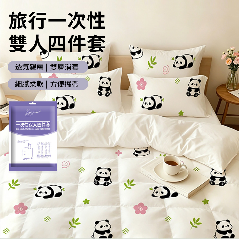 YUNMI 加厚旅行一次性床品四件套 拋棄式雙人床包組 床包/被套/枕頭套 飯店住宿/出差露營/過夜必備