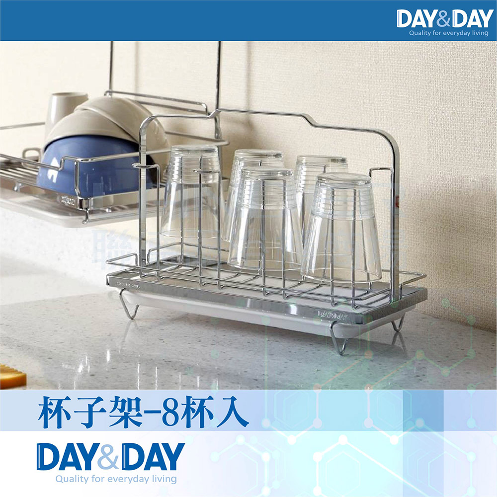 DAY&DAY 日日 杯子架-8杯入(ST3016LT)