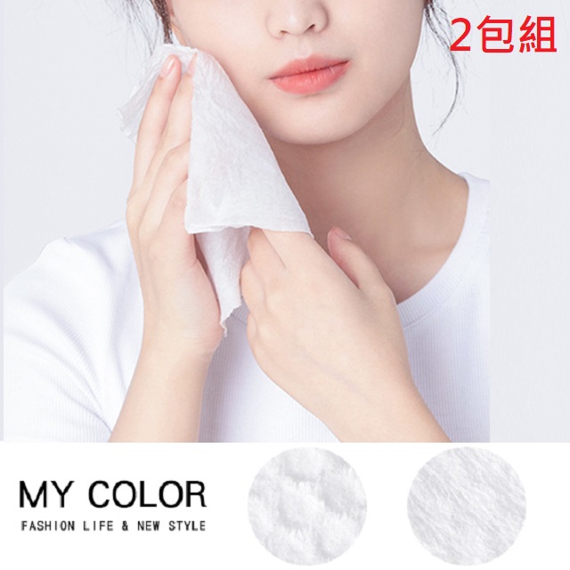 MY COLOR 【2 包組】一次性純棉洗臉巾1 包50 抽化妝棉卸妝棉臉部清潔乾濕兩用不織布【Y061 】