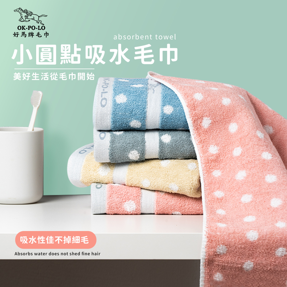 OKPOLO 好馬牌 台灣製造小圓點吸水毛巾-12入組(吸水厚實柔順)