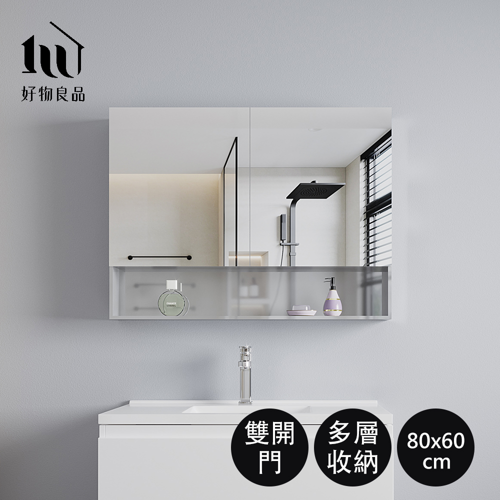 好物良品 雙開門半開放壁掛式不鏽鋼收納鏡櫃 (80x60x14cm) 防水防潮防霉浴室浴櫃 極簡鏡子置物櫃