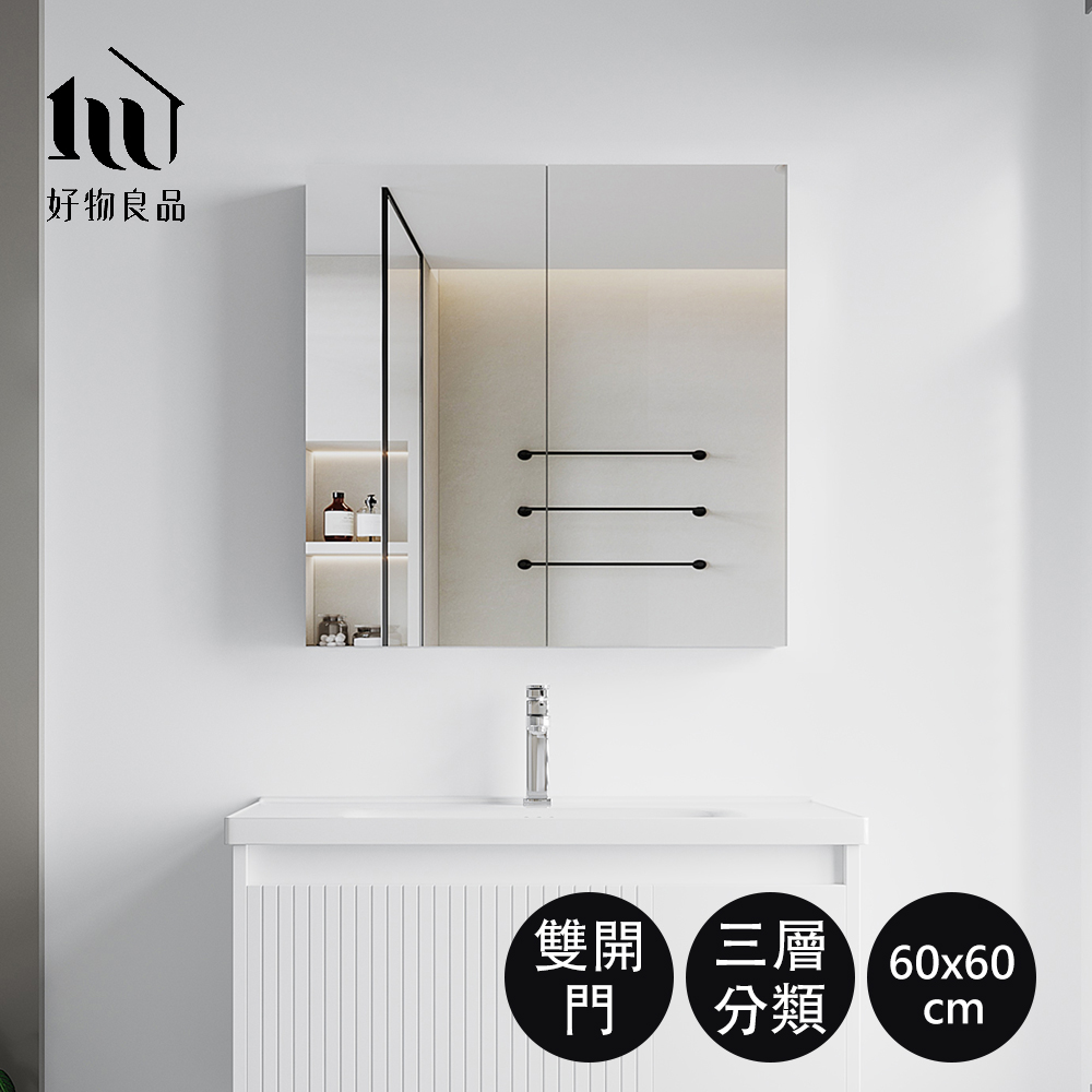 好物良品 雙開門封閉壁掛式不鏽鋼收納鏡櫃 (60x60x13cm) 防水防潮防霉浴室浴櫃 極簡鏡子置物櫃