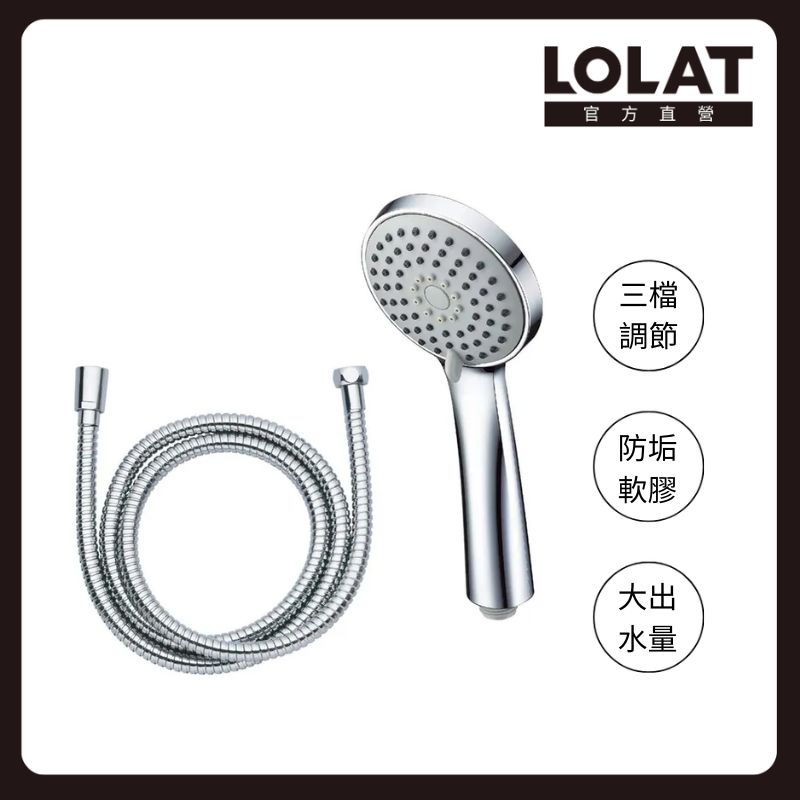 低水壓三段式蓮蓬頭+1.5m軟管組 出水量大/適用各環境/鉻 HS330CP＋OS230軟管