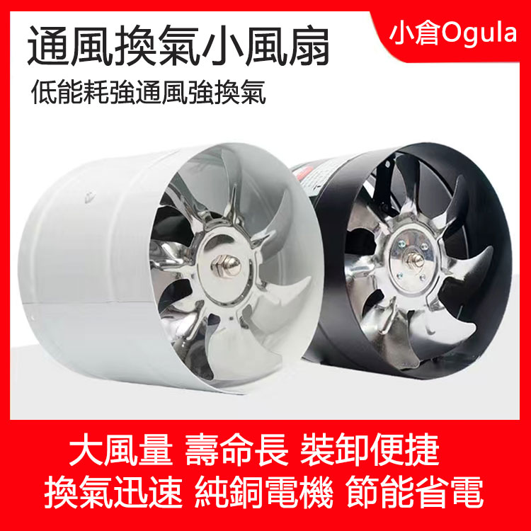 Ogula 小倉7寸管道換氣扇/管道排氣扇/抽風扇/油煙機/排風扇/吸煙