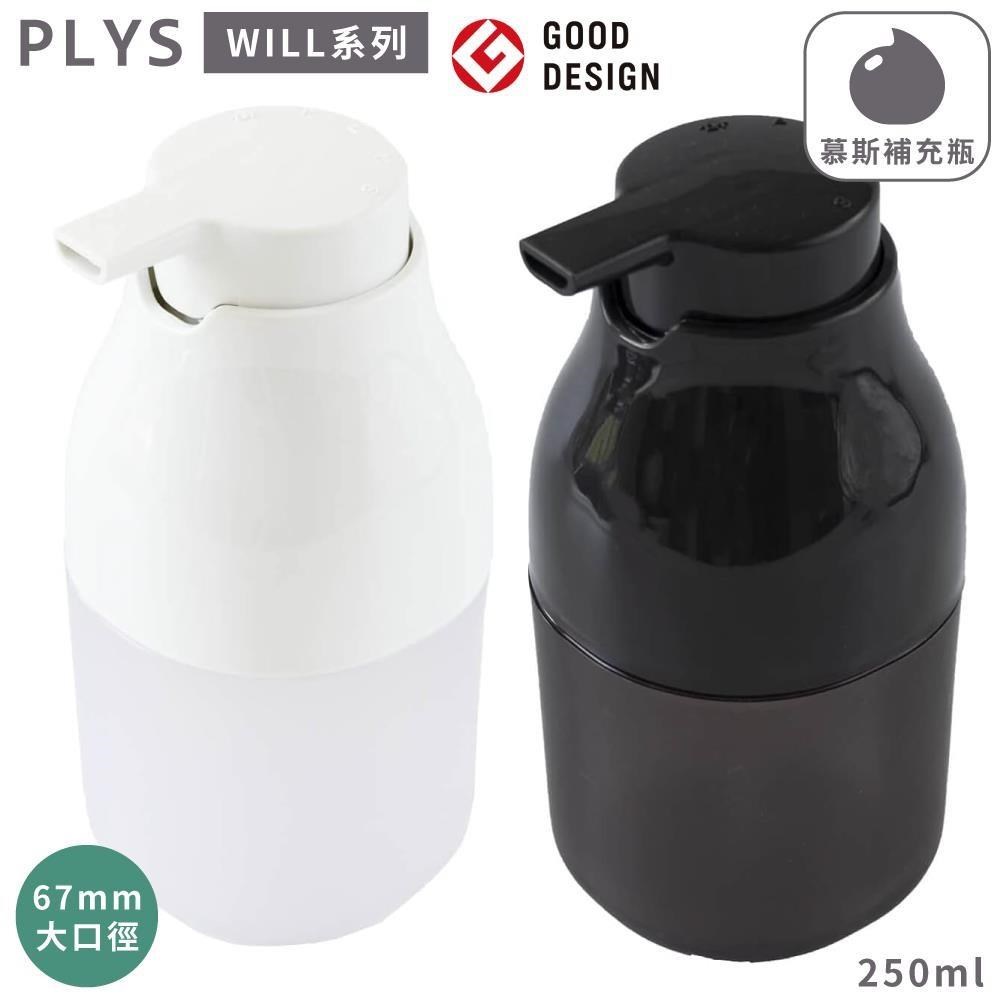 Oka PLYS半透光WILL系列泡沫瓶250ml補充瓶PLYS-S-5慕斯分裝瓶