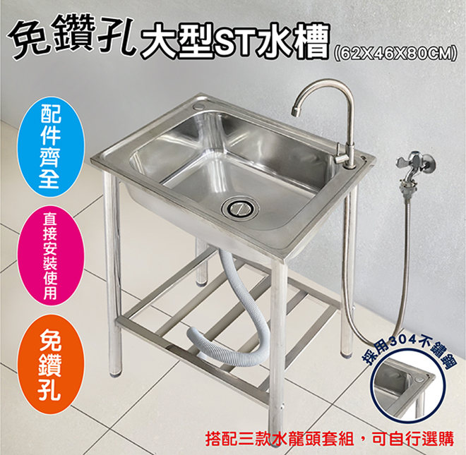 免鑽孔大型不鏽鋼水槽(鵝頸)