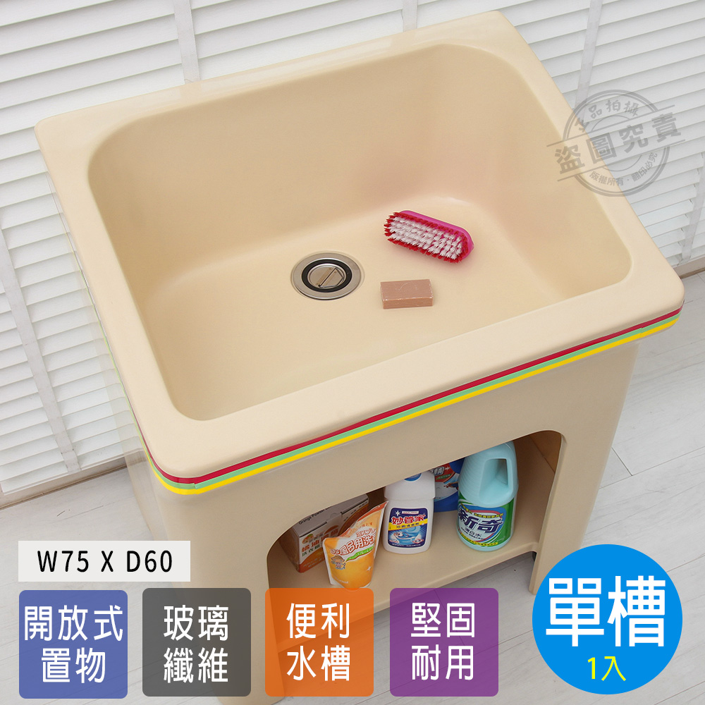 ABIS 亞比斯 日式防水防潮FRP玻璃纖維單槽大型75CM洗衣槽-1入