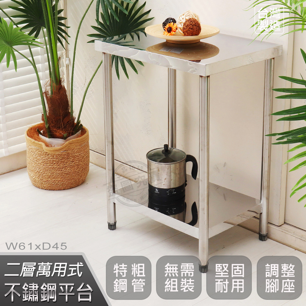 【Abis】豪華升級版45X61CM二層430不鏽鋼桌/料理桌/工作桌/工作台/流理台(1.5尺X2尺)-1入