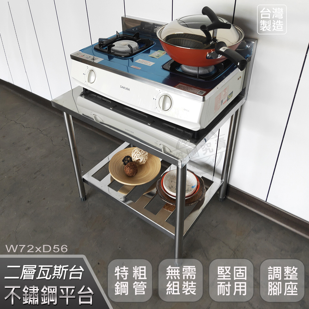 【Abis】客製商品-豪華升級版加高牆款二層430不鏽鋼桌/瓦斯台/料理桌/工作桌/工作台/流理台(72X56CM)-1入