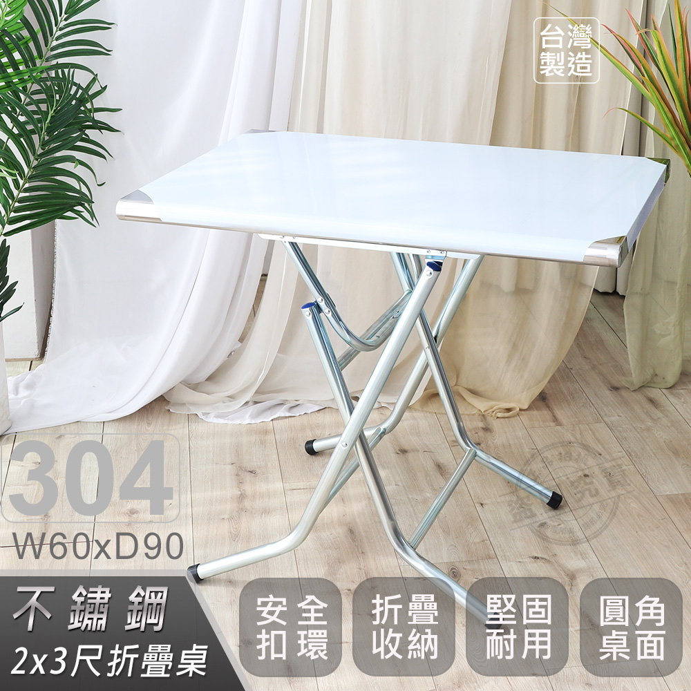 ABIS 亞比斯 【Abis】第二代安全升級版摺疊桌304不鏽鋼桌/露營桌/料理桌/收納桌/休閒桌/拜拜桌(2尺X3尺)-1入