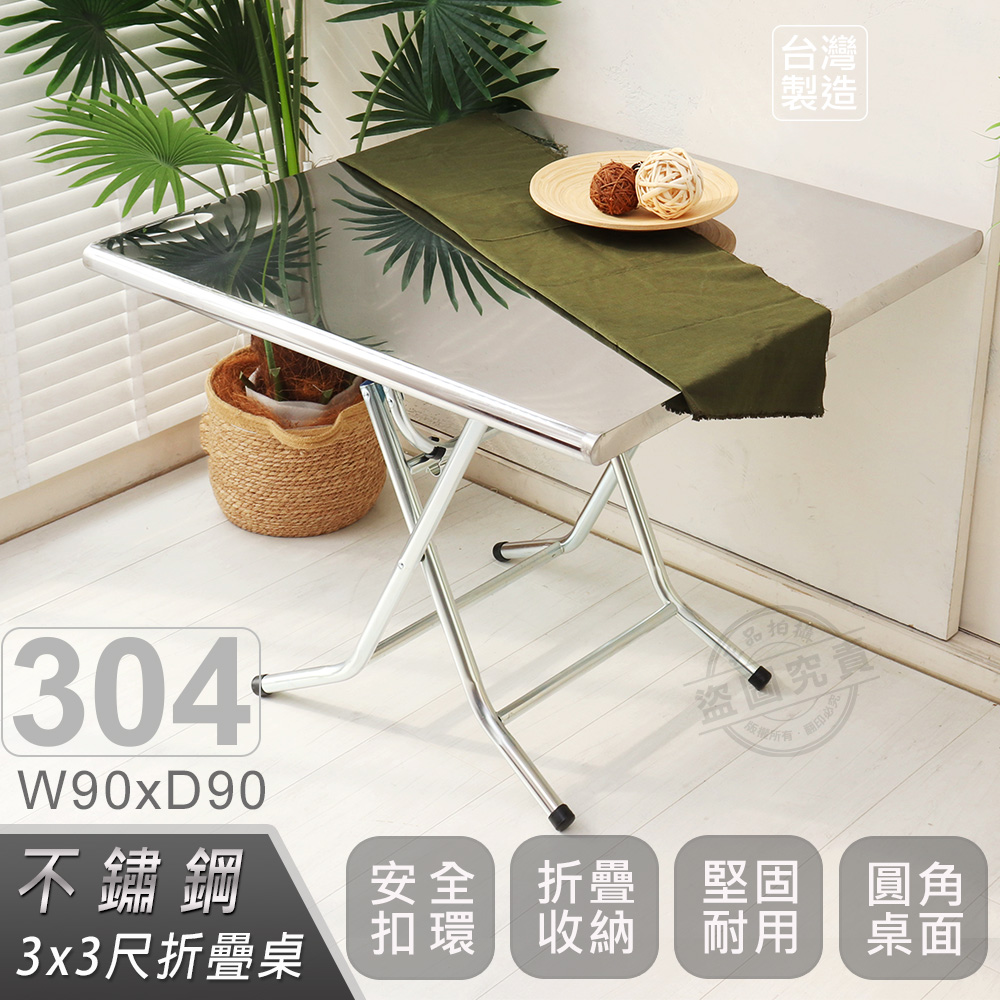 ABIS 亞比斯 【Abis】第二代安全升級版折疊桌304不鏽鋼桌/露營桌/料理桌/收納桌/休閒桌/拜拜桌(3尺X3尺)-1入