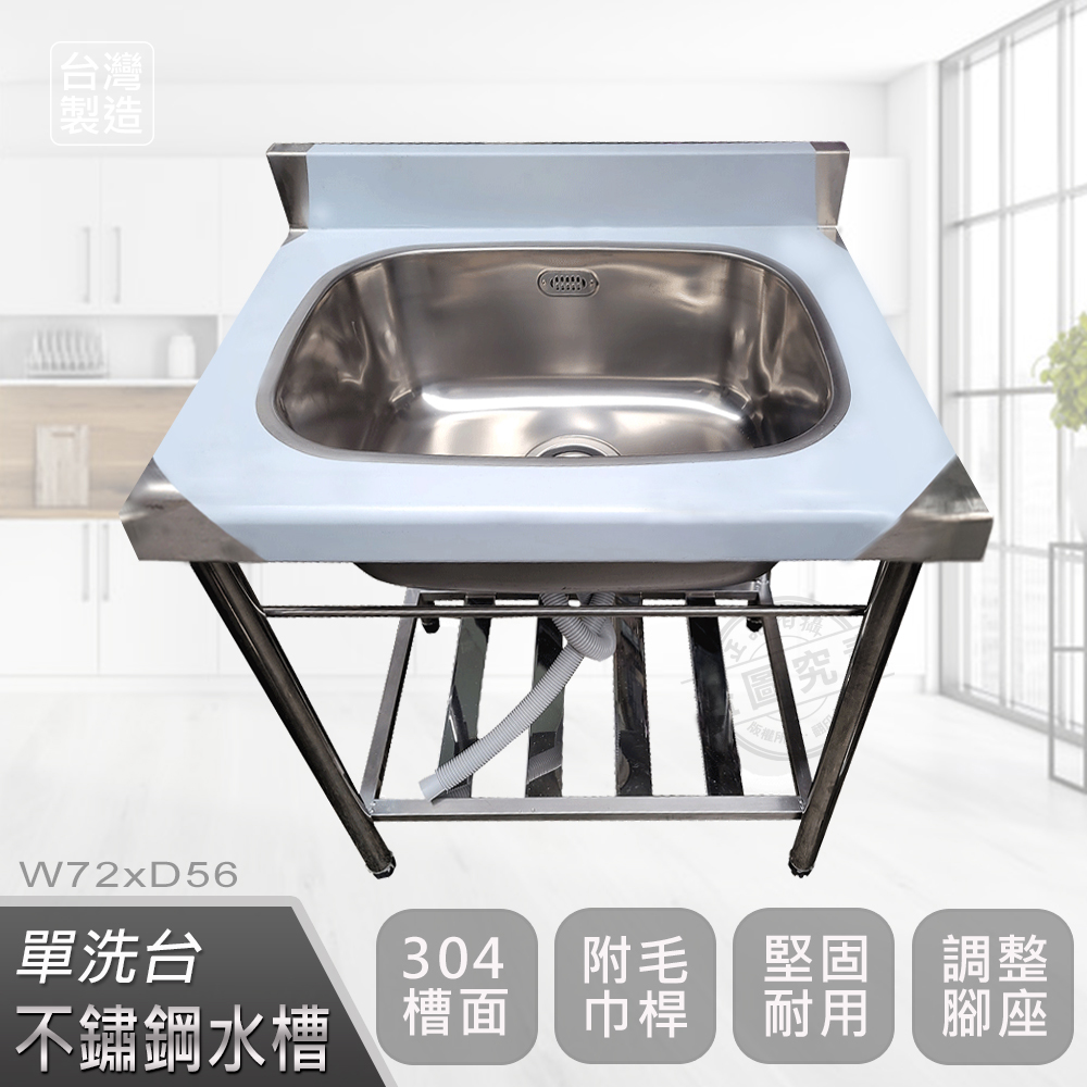 【Abis】客製商品-頂級升級加牆款304不鏽鋼72CM洗台加深大水槽/洗手台/洗碗槽/流理台(2.4尺)-1入