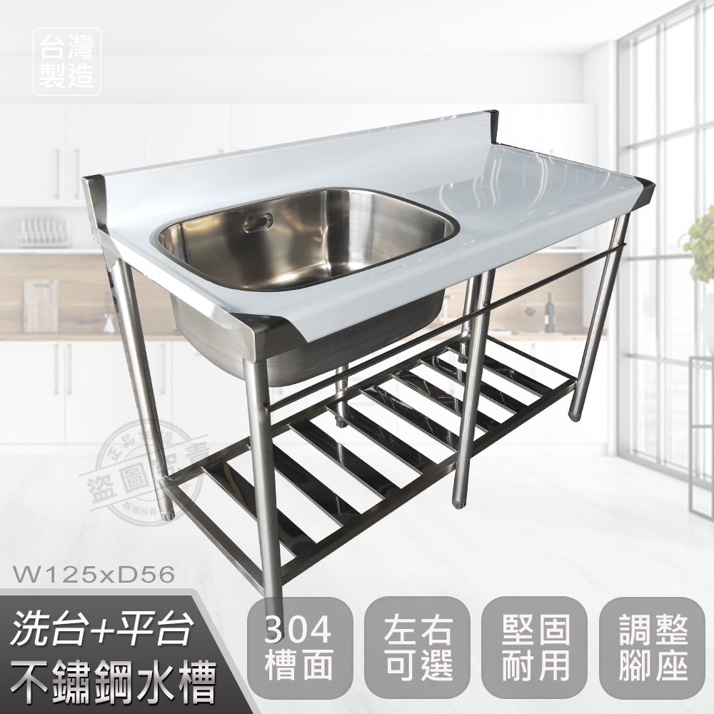 【Abis】客製商品-頂級升級加牆款304不鏽鋼125CM洗台+平台加深大水槽/洗手台/洗碗槽/流理台(4.2尺)-1入