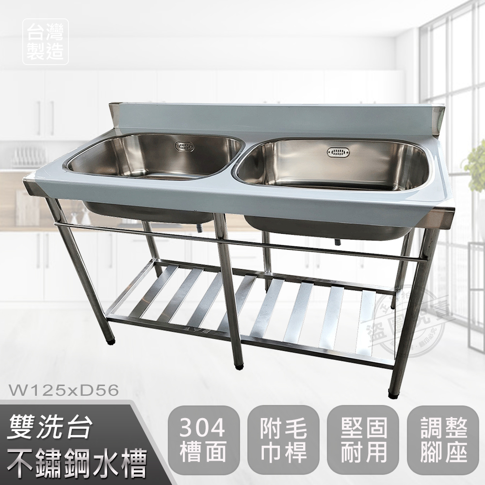 【Abis】客製商品-頂級升級加牆款304不鏽鋼125CM洗台雙槽式水槽/洗手台/洗碗槽/洗衣槽/流理台-1入