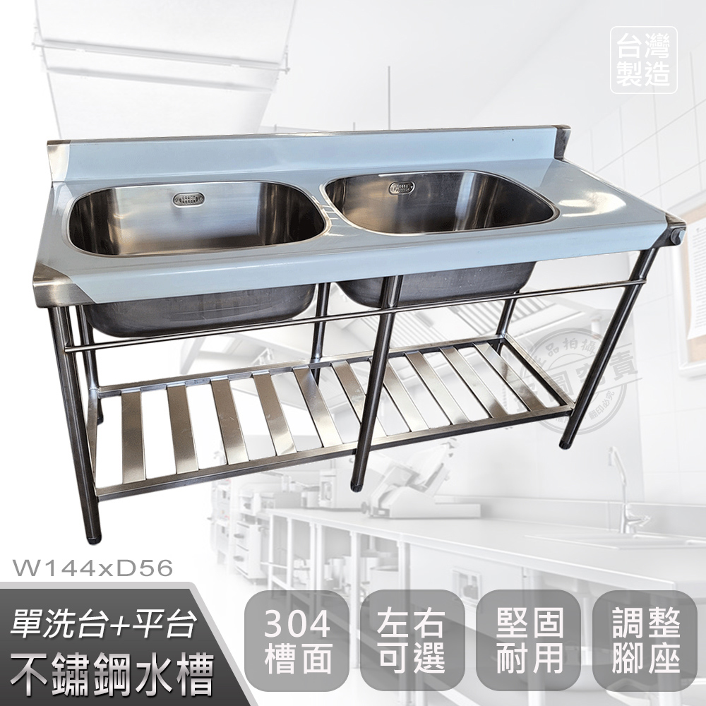 Abis 頂級升級加牆款304不鏽鋼144cm大小洗台 平台水槽 洗手台 洗碗槽 洗衣槽 流理台 4 8尺 Pchome 24h購物 Abis 頂級升級加牆款304不鏽鋼144cm大小洗台 平台水槽 洗手台 洗碗槽 洗衣槽 流理台 4 8尺 Pchome 24h購物