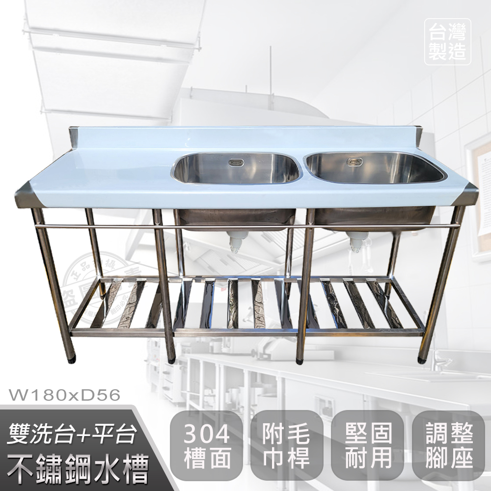 【Abis】客製商品-頂級升級加牆款304不鏽鋼180CM雙洗台+平台加深大水槽/洗手台/洗碗槽/流理台(6尺)-1入