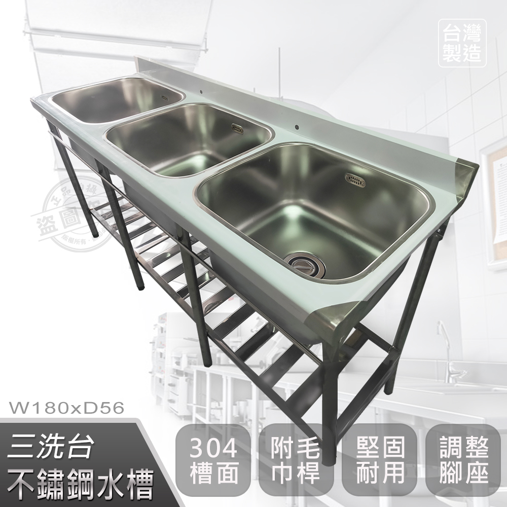 【Abis】客製商品-頂級升級加牆款304不鏽鋼180CM三洗台加深大水槽/洗手台/洗碗槽/洗衣槽/流理台-1入