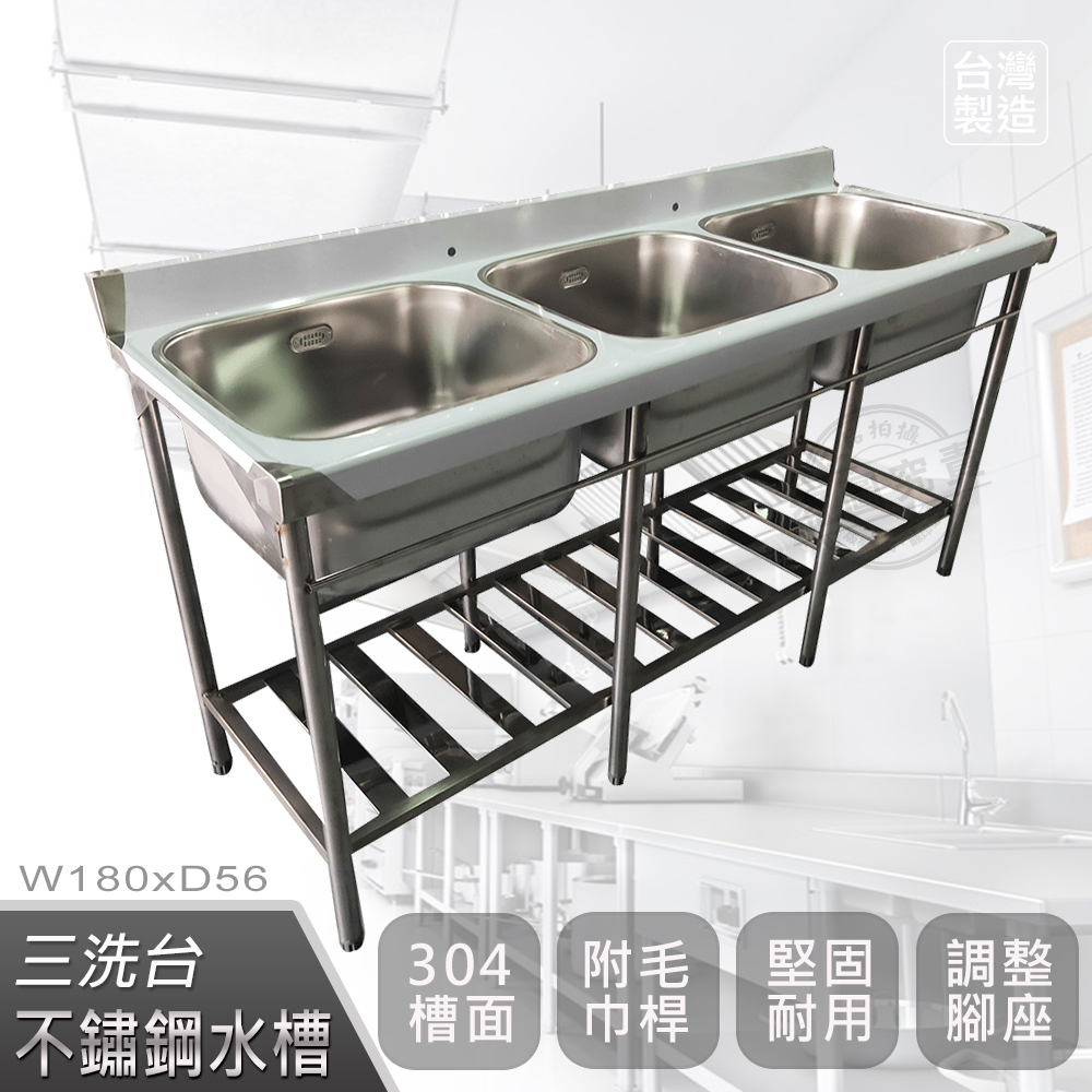 【Abis】客製商品-頂級升級加牆款304不鏽鋼180CM三洗台加深30特大水槽/洗手台/洗碗槽/洗衣槽/流理台(6尺)-1入