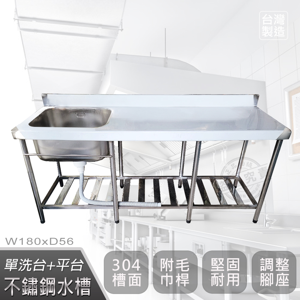 【Abis】客製商品-頂級升級加牆款304不鏽鋼180CM單洗台加深30特大水槽/洗手台/洗碗槽/洗衣槽/流理台(6尺)-1入