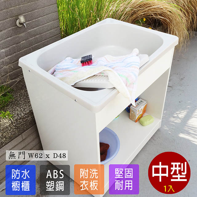 ABIS 亞比斯 日式穩固耐用ABS櫥櫃式中型塑鋼洗衣槽(無門)-1入