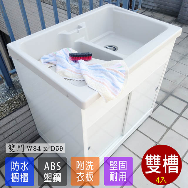 ABIS 亞比斯 日式穩固耐用ABS櫥櫃式雙槽塑鋼雙槽式洗衣槽(雙門)-4入
